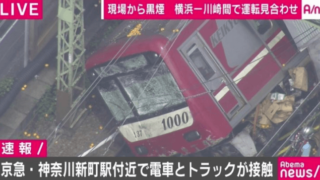 京急脱線事故の原因と復旧はいつ？電車やバスの代行輸送は？