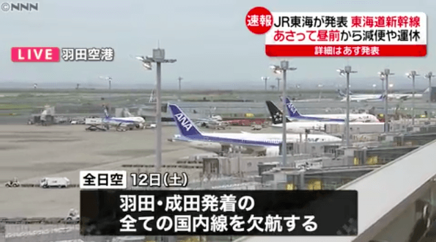 台風１９号２０１９の羽田・成田の飛行機への影響は