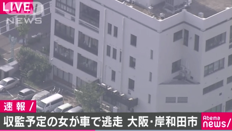【画像】大阪岸和田の収監予定で逃走中の犯人の女の名前と特徴は？逃走経路は？