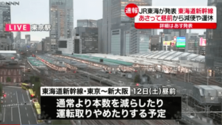 台風１９号２０１９の東海道新幹線、大阪、関西電車・飛行機への影響は