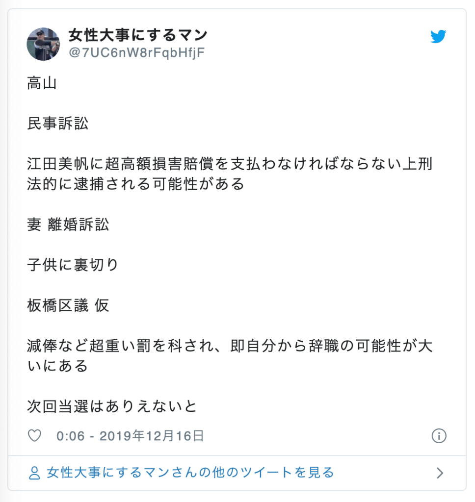 高山慎吾板橋宿区議は偽り不倫したことで議員辞職の可能性は？
