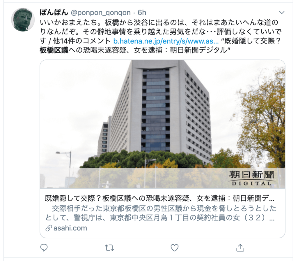 高山慎吾板橋宿区議は偽り不倫したことでネットの反応は？