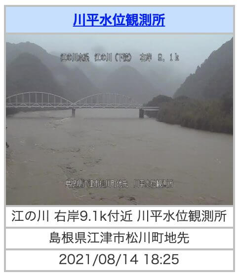 広島の江の川の国土交通省中国地方整備局のライブカメラや現在水位を見る方法は？