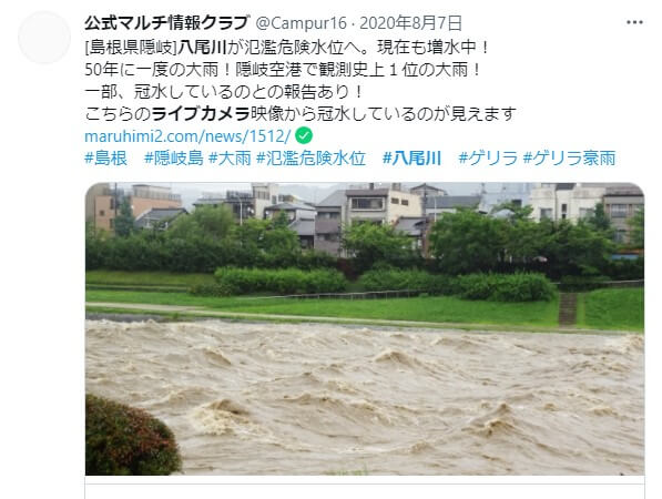 島根の八尾川の現状の水位や氾濫状況のネットの反応は？