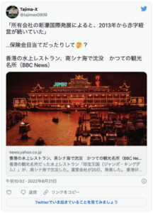 香港の水上レストラン「珍宝王国」（ジャンボ・キングダム）の沈没の理由や原因は？