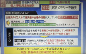 尼崎市が全市民情報流出の会見でUSBのパスワード桁数を言ってしまいネット総ツッコミ　「情報セキュリティの教材か？」「やらかし重ねてるの面白かった」