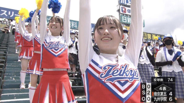 帝京第五高校のチアリーダーが可愛いと話題 画像 高校野球22の甲子園夏 Mag News