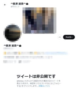 長沢麗奈容疑者のSNS(twitter,Facebook,インスタグラム)は？