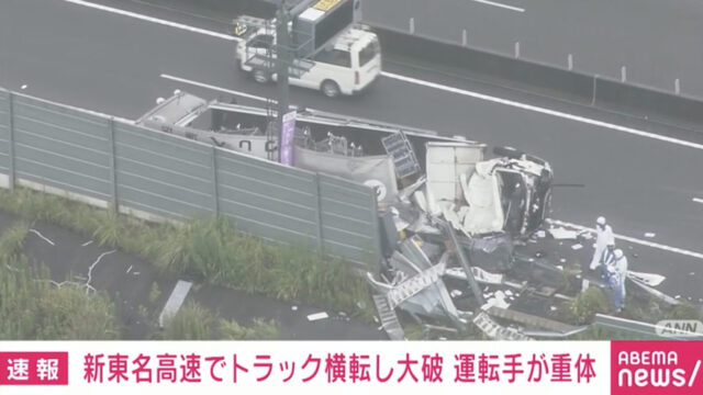 新東名高速トラック横転事故の会社名や運転手の名前・顔画像や事故原因は？