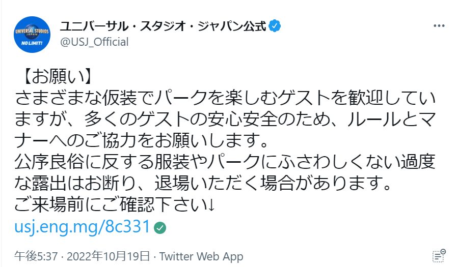 下着ユニバのアカウントに公式から注意喚起