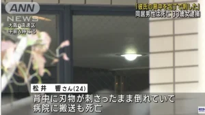 田中友理容疑者！33歳女が24歳の同棲相手を刺して死亡させる！大阪・浪速区の概要