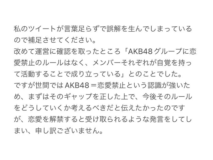 AKB48の恋愛禁止の理由