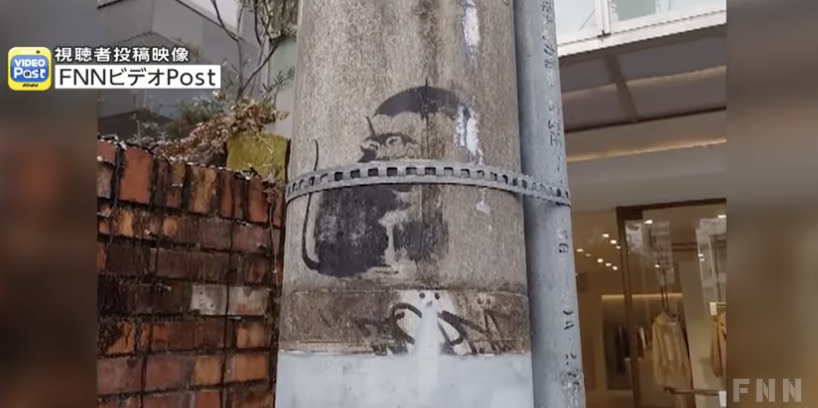 渋谷の電柱にバンクシーの作品の絵が現れる