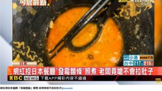 【店名/都内台湾店料理】がカビの生えた麺を使用していた中華料理屋はどこ？